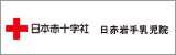 日赤岩手乳児院