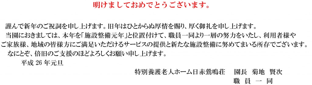 Microsoft Word - 年始のあいさつ