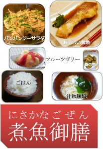 煮魚御膳