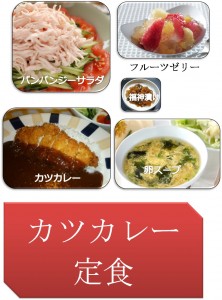 カツカレー定食