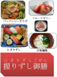 握り寿司御膳