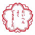 大変よく　シンプル
