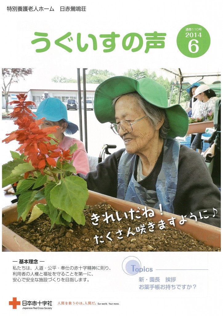 うぐいすの声110号表紙