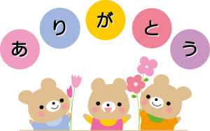 ありがとう1