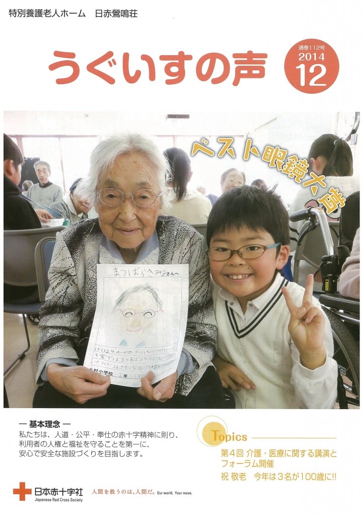 うぐいすの声112号