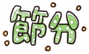 setsubun文字