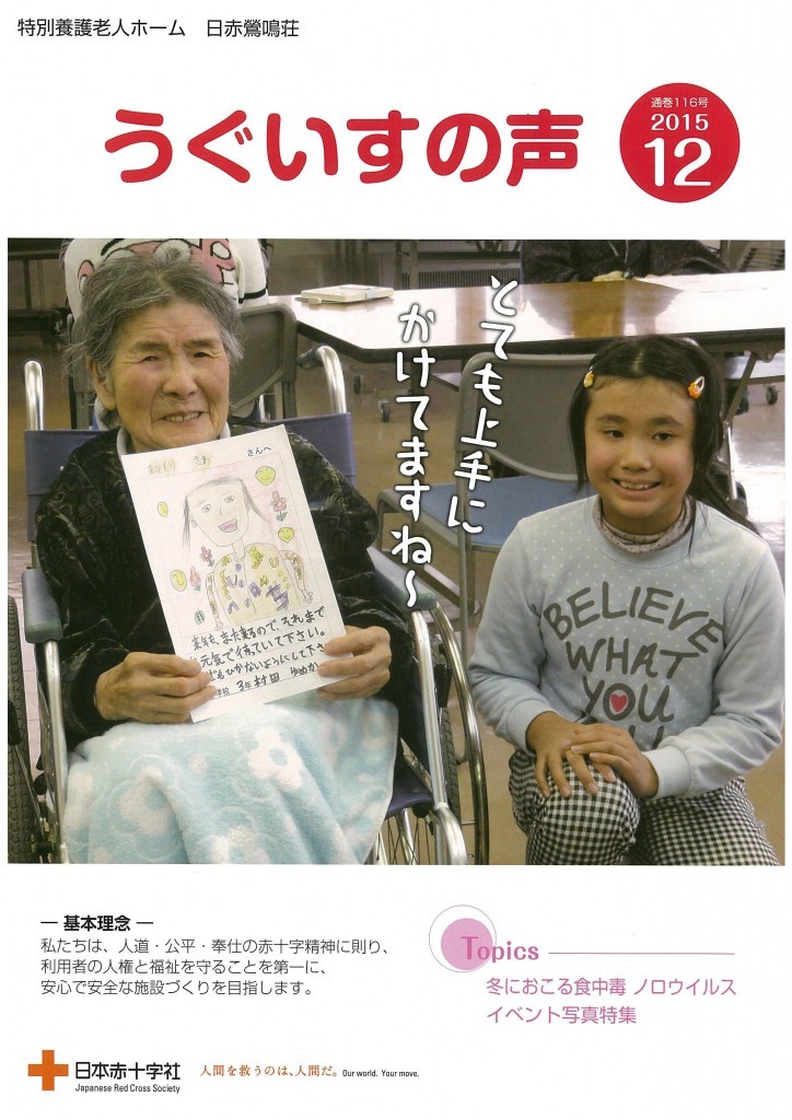 うぐいすの声表紙HP