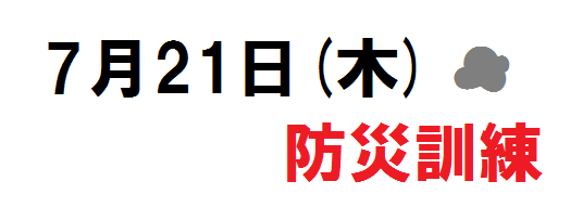 防災