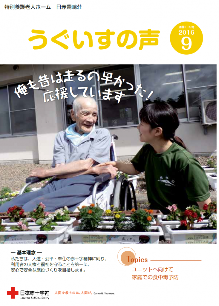 うぐいすの声119表紙