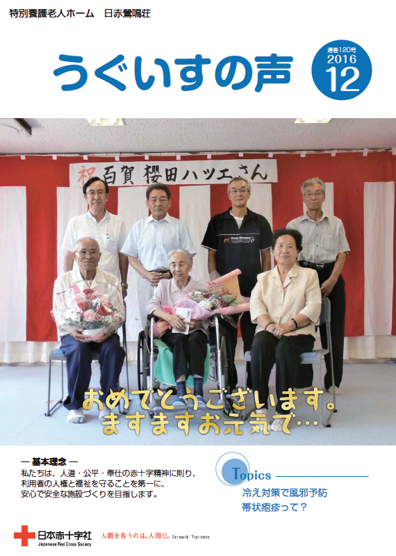うぐいす120号表紙